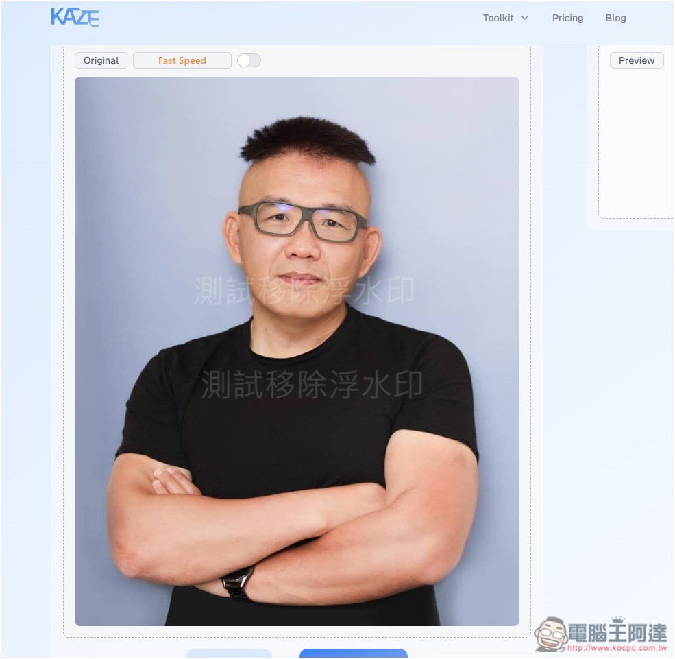 Kaze.ai 超強 AI 去圖片浮水印工具，去除效果非常好 - 電腦王阿達