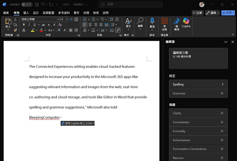 Microsoft 澄清不會使用你的 Word、Excel 資料進行 AI 訓練 - 電腦王阿達