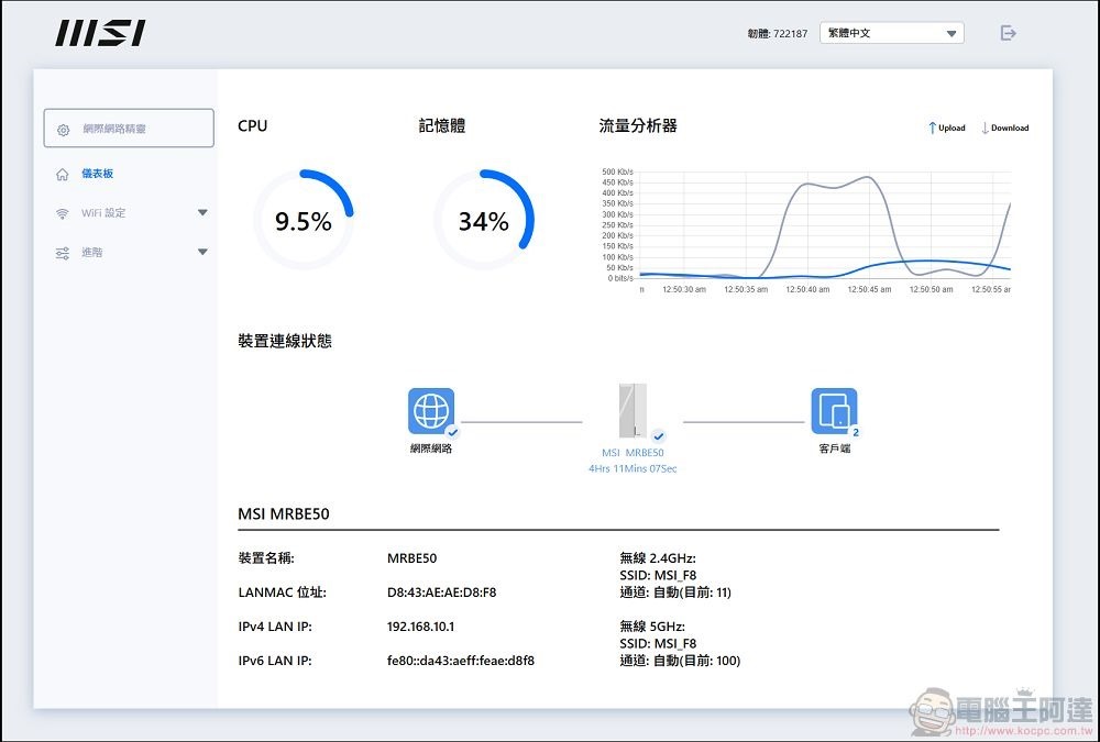 MSI Roamii BE Lite Mesh Wi-Fi 7 路由器 - 53