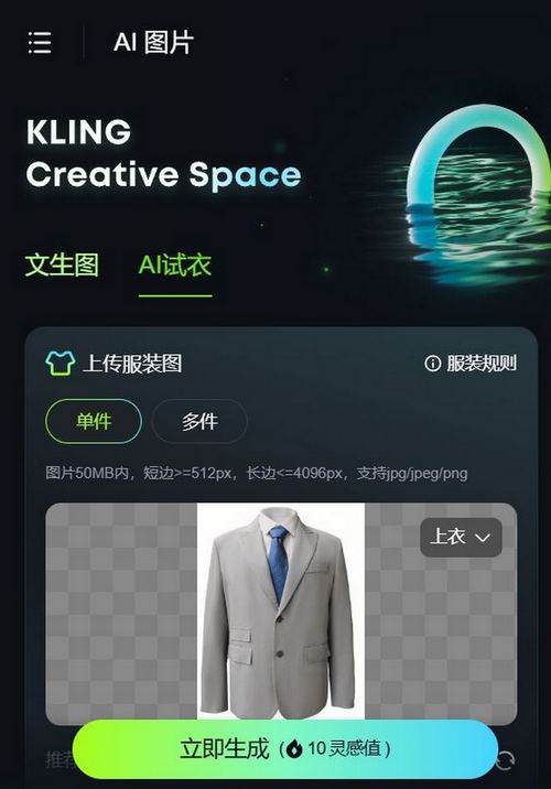 KLING 新功能「AI 試衣」，上傳照片即可試穿心儀服飾 - 電腦王阿達