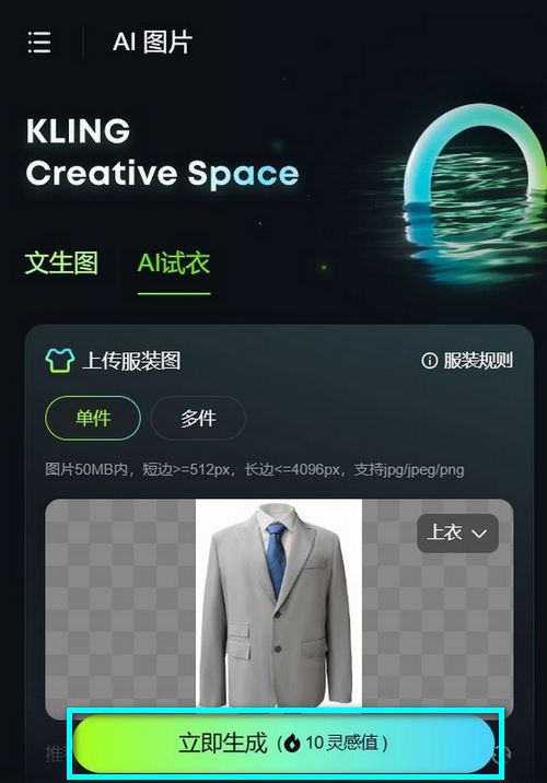 KLING 新功能「AI 試衣」，上傳照片即可試穿心儀服飾 - 電腦王阿達