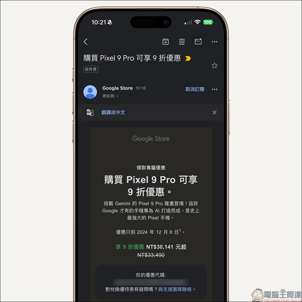 Google Pixel 9 Pro 專屬 9 折優惠領取技巧，最高現省 3699 元（～12/8） - 電腦王阿達