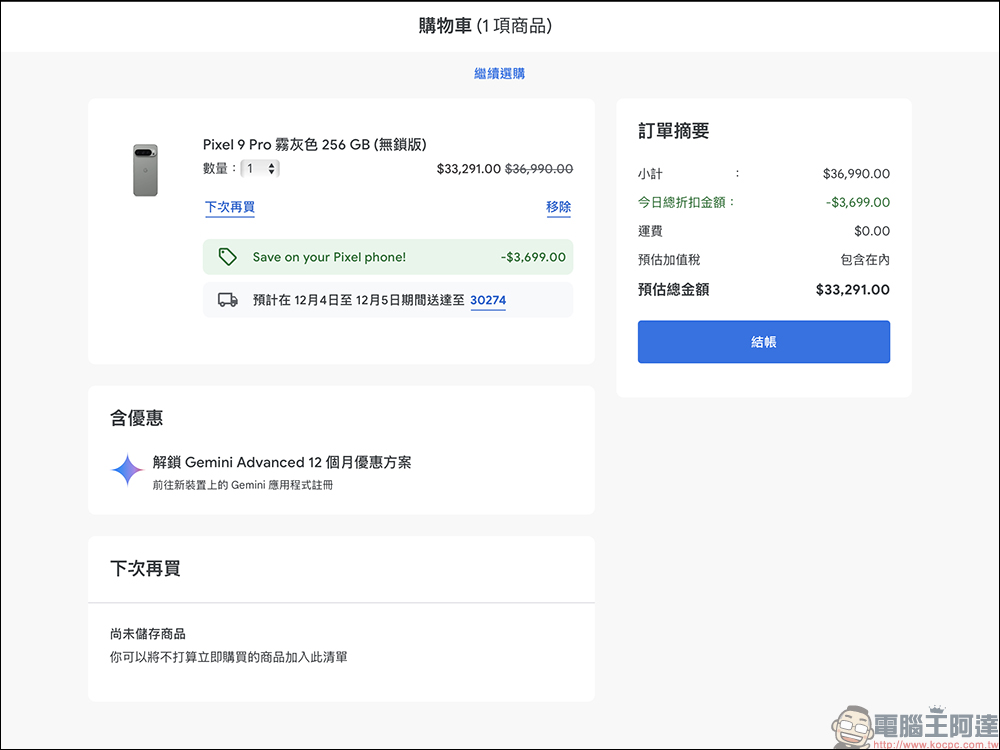 Google Pixel 9 Pro 專屬 9 折優惠領取技巧，最高現省 3699 元（～12/8） - 電腦王阿達