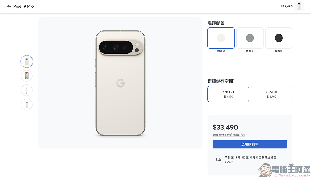 Google Pixel 9 Pro 專屬 9 折優惠領取技巧，最高現省 3699 元（～12/8） - 電腦王阿達