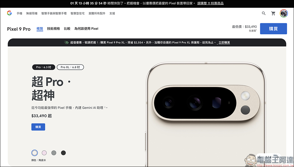 Google Pixel 9 Pro 專屬 9 折優惠領取技巧，最高現省 3699 元（～12/8） - 電腦王阿達