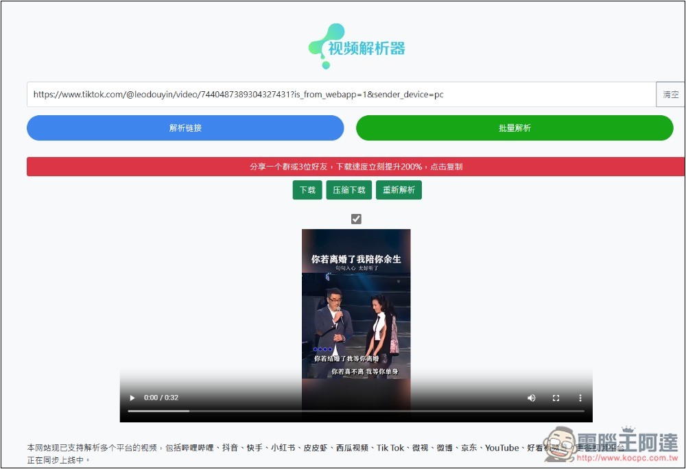 「視頻解析器」可下載 B 站、抖音、小紅書、TikTok、微博等多個網站影片的免費工具 - 電腦王阿達