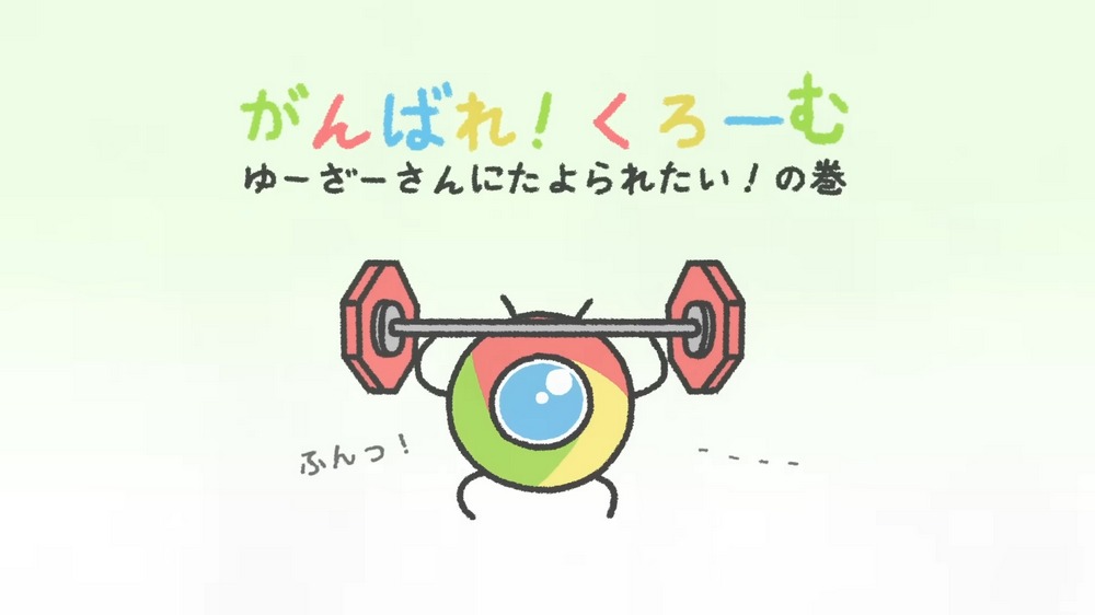 Google Chrome 變身萌物！Google Japan 推出可愛角色動畫 - 電腦王阿達