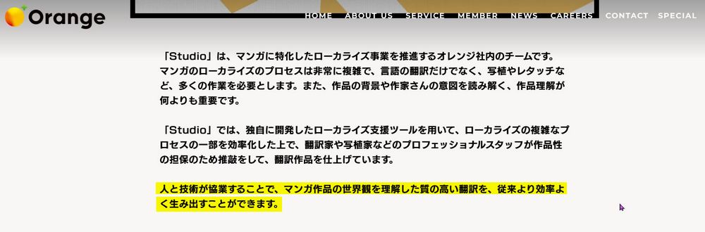 日本漫畫翻譯行業挑戰！日本初創公司 Orange 使用 AI 引發業界討論 - 電腦王阿達