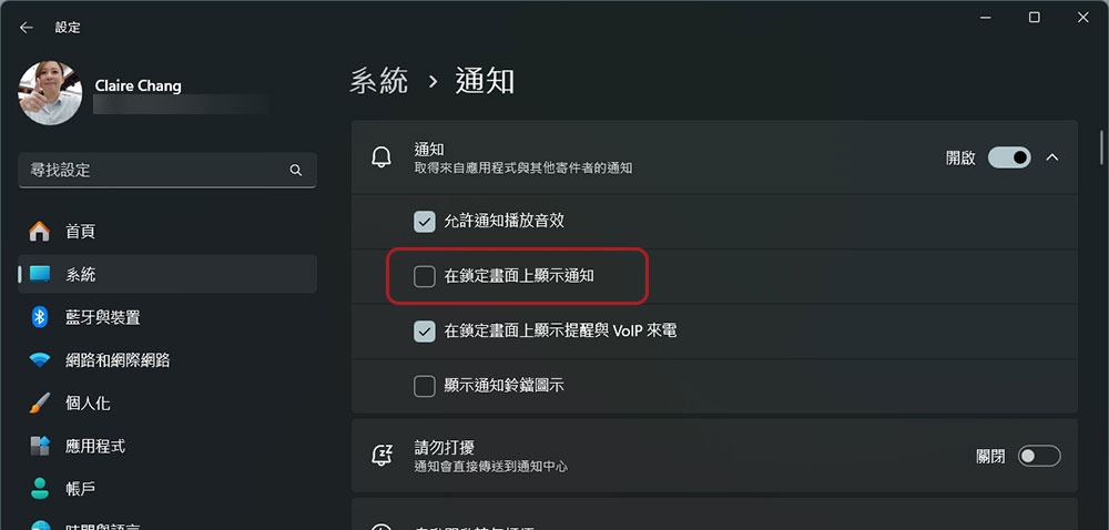 在 Windows 11 上管理通知的 7 種方法 - 電腦王阿達