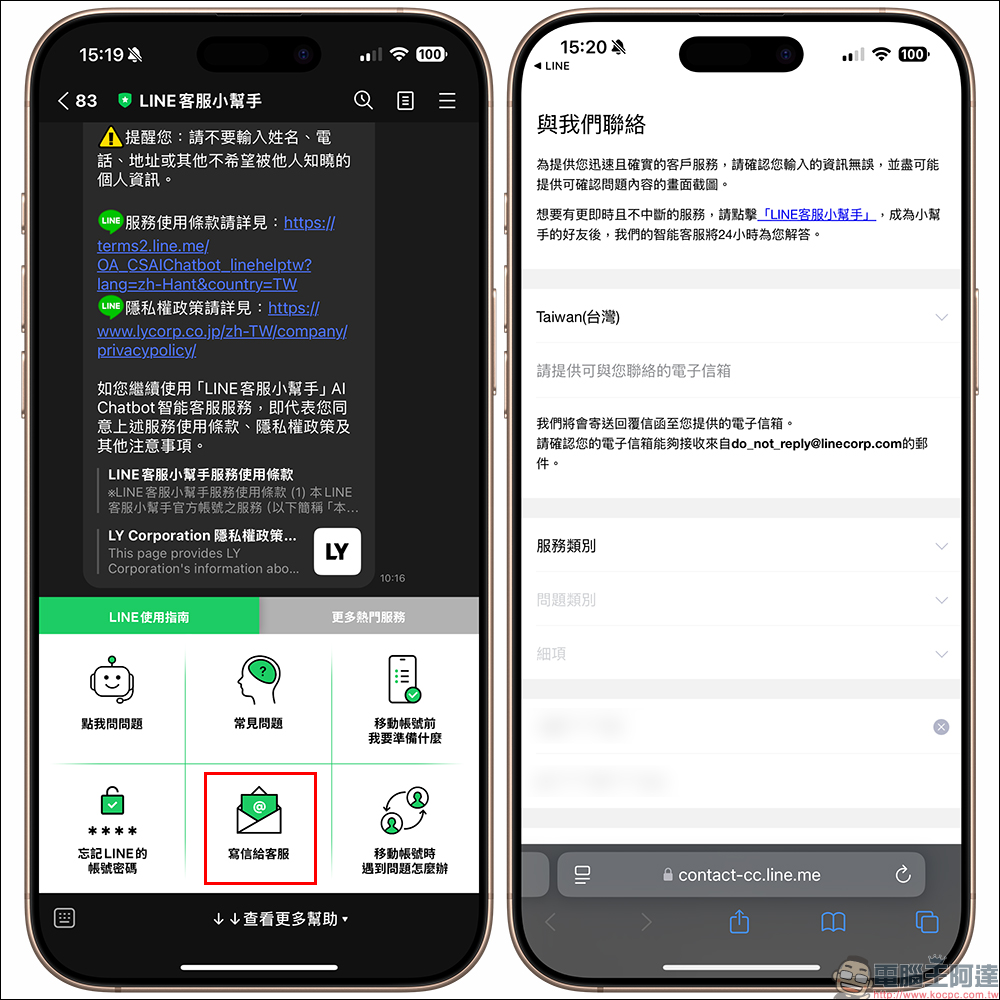 LINE ID 設定必知的 3 件事，保障個人資訊安全 - 電腦王阿達