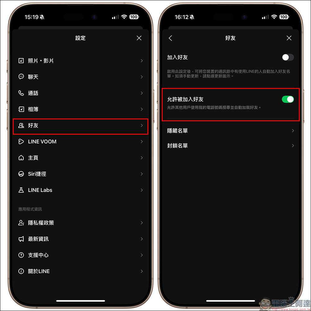 LINE ID 設定必知的 3 件事，保障個人資訊安全 - 電腦王阿達