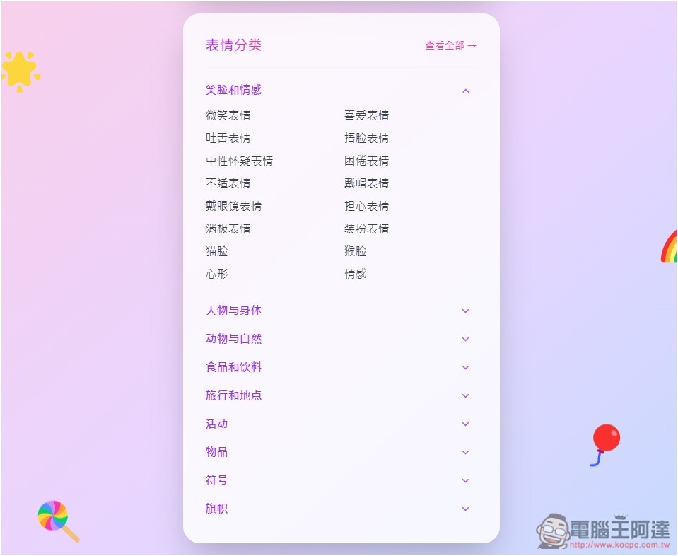 Emoji Spark 輸入文字讓 AI 來幫你找到最適合的表情符號 - 電腦王阿達