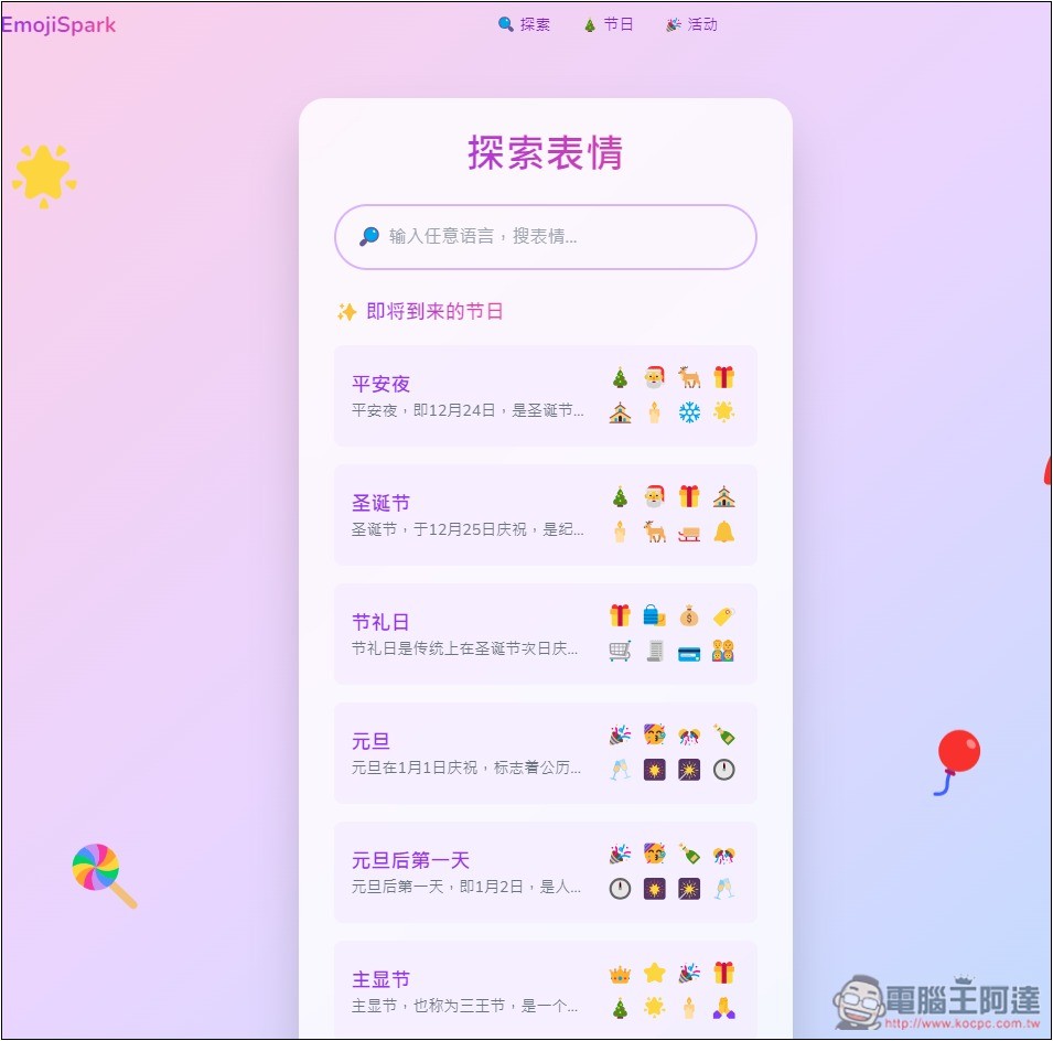 Emoji Spark 輸入文字讓 AI 來幫你找到最適合的表情符號 - 電腦王阿達