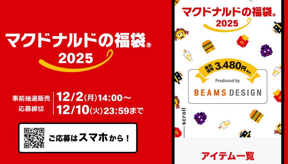 日本麥當勞福袋 2025 開放預抽報名，這次有大麥克造型燈籠和免沾手薯條夾取器 - 電腦王阿達