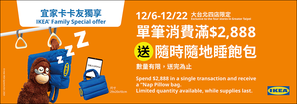 IKEA 台灣推出「隨時隨地睡飽包」：走到哪、睡到哪，只送不賣！如何取得看這篇 - 電腦王阿達