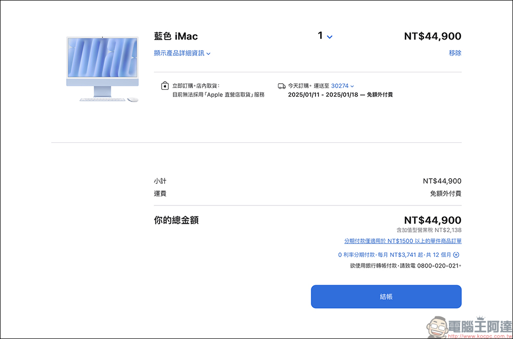 全新 M4 Mac mini、MacBook Pro 和 iMac 在台灣開賣 - 電腦王阿達