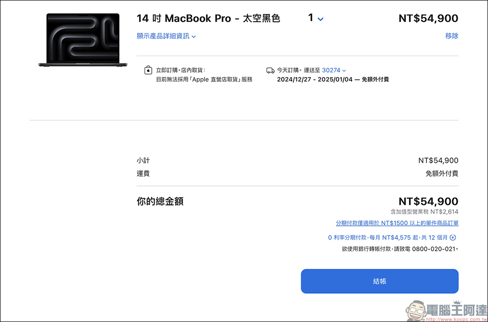 全新 M4 Mac mini、MacBook Pro 和 iMac 在台灣開賣 - 電腦王阿達