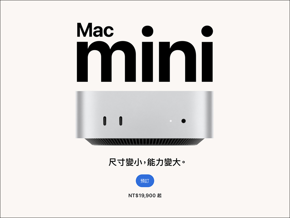 全新 M4 Mac mini、MacBook Pro 和 iMac 在台灣開賣 - 電腦王阿達