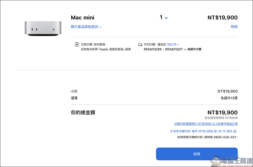 全新 M4 Mac mini、MacBook Pro 和 iMac 在台灣開賣 - 電腦王阿達