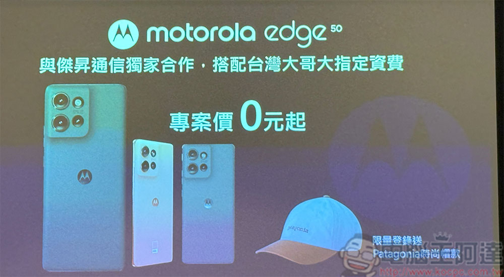 極輕薄軍規三防機 motorola edge 50 時尚推出，美型與硬派一手掌握 - 電腦王阿達