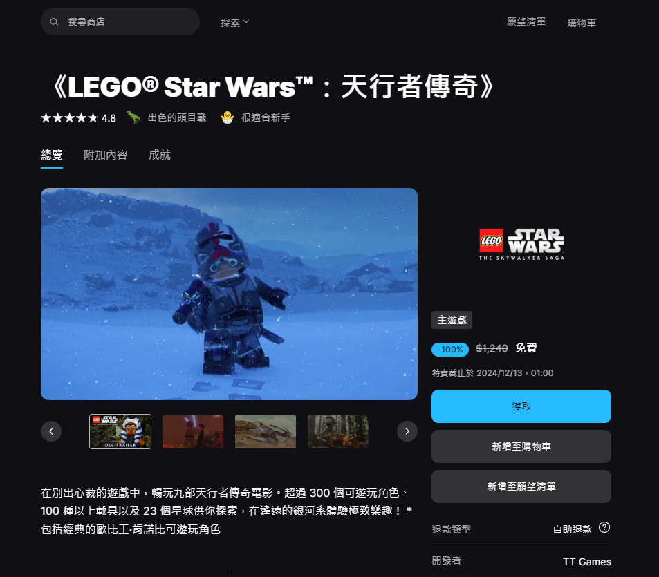 原價 NT$1,240 的《LEGO® Star Wars™：天行者傳奇》限時免費！獲極度好評的樂高遊戲 - 電腦王阿達