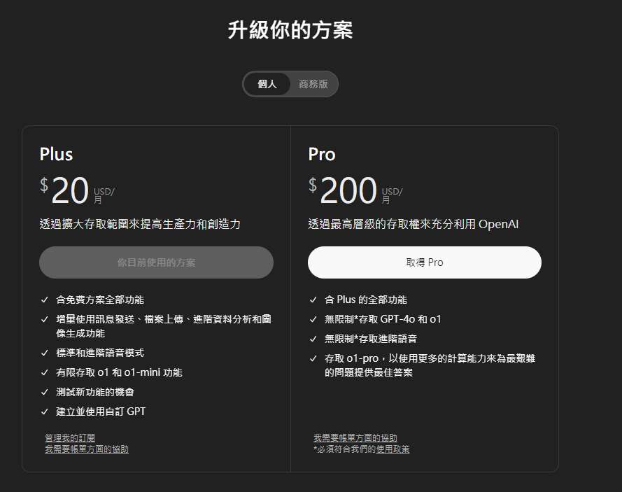 月費高達 200 美元，OpenAI 推出 ChatGPT Pro 方案！o1 正式版付費用戶已可使用 - 電腦王阿達