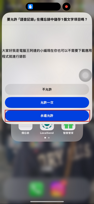 蘋果用戶必看：如何快速為 iPhone 設置語音轉錄功能 - 電腦王阿達