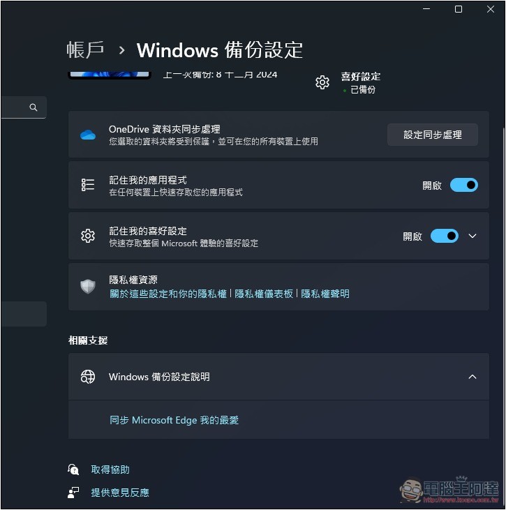 Windows 11 重灌之前該注意什麼？ 這 5 個重點你一定要知道 - 電腦王阿達