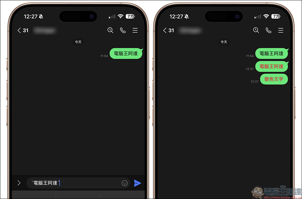 LINE 手機版 App 文字特效語法教學：粗體、斜體、刪除線、紅字、外框 9 種組合效果學起來！ - 電腦王阿達
