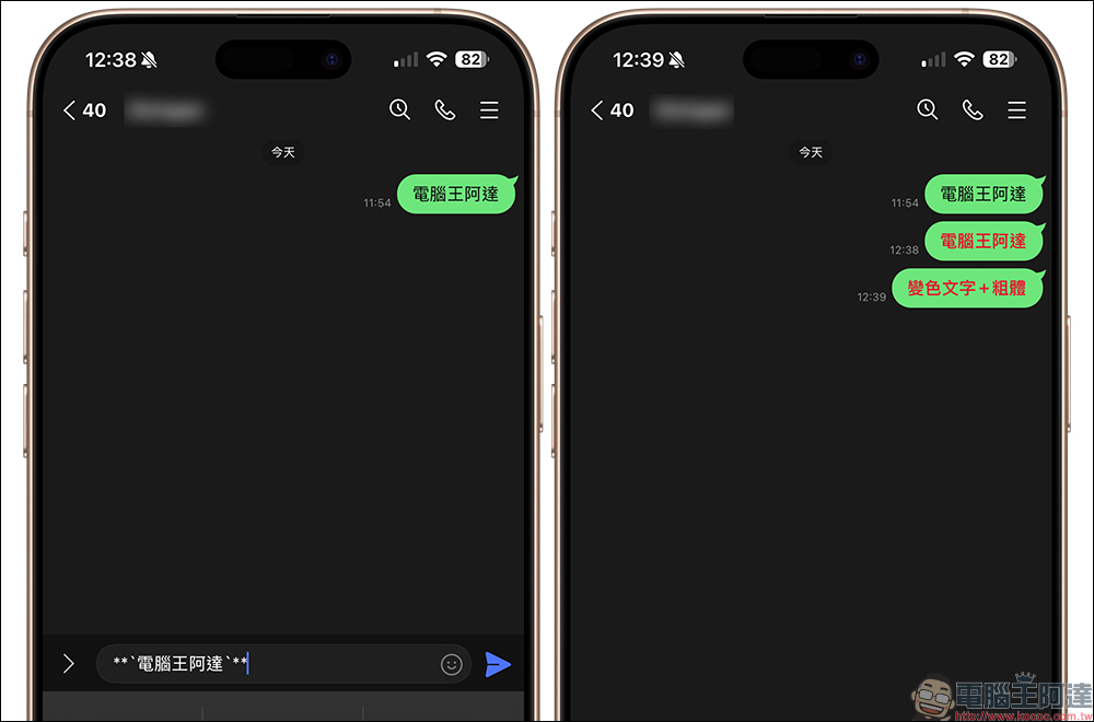 LINE 手機版 App 文字特效語法教學：粗體、斜體、刪除線、紅字、外框 9 種組合效果學起來！ - 電腦王阿達