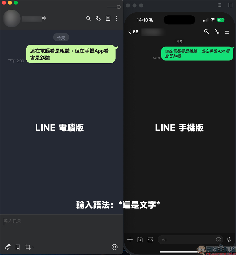 LINE 手機版 App 文字特效語法教學：粗體、斜體、刪除線、紅字、外框 9 種組合效果學起來！ - 電腦王阿達