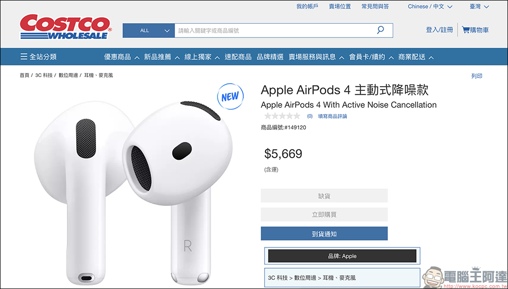 好市多買更便宜！AirPods 4 主動式降噪款 COSTCO 開賣，賣場售價 5,599 元 - 電腦王阿達