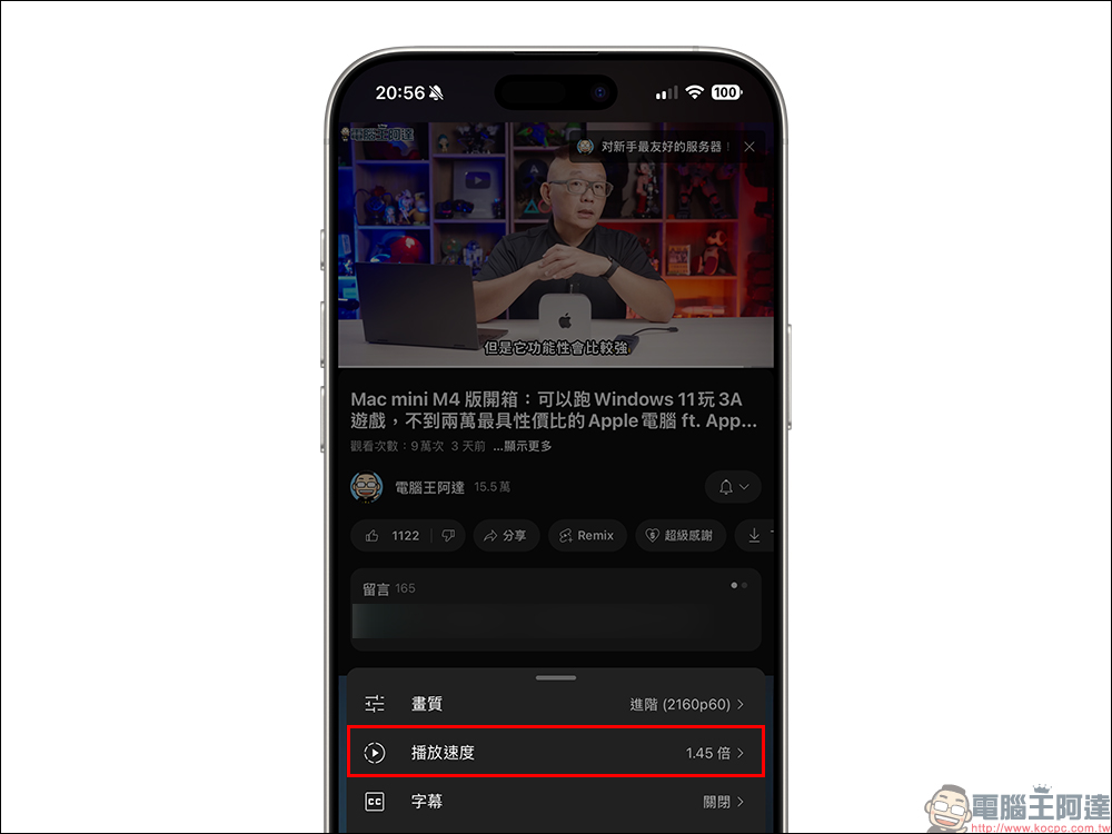 YouTube 手機版 App 更新支援播放速度微調，播放設定更自由！ - 電腦王阿達