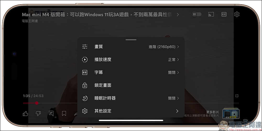 YouTube 手機版 App 更新支援播放速度微調，播放設定更自由！ - 電腦王阿達