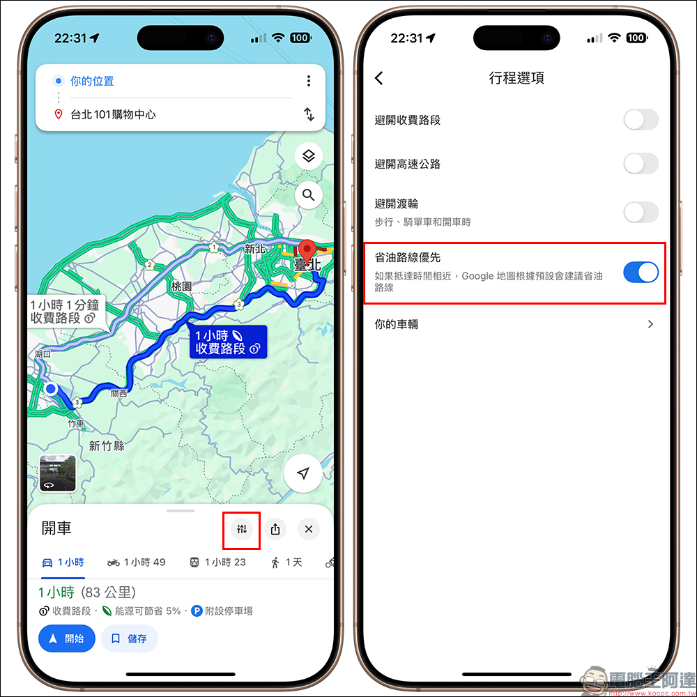 Google Maps「環保路徑」導航，帶你走省油/省電的節能路線！ - 電腦王阿達