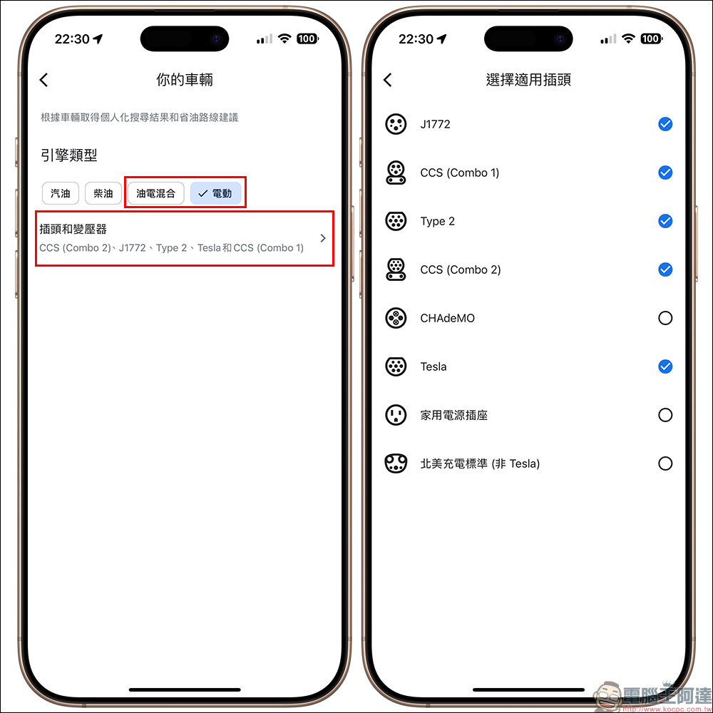 Google Maps「環保路徑」導航，帶你走省油/省電的節能路線！ - 電腦王阿達