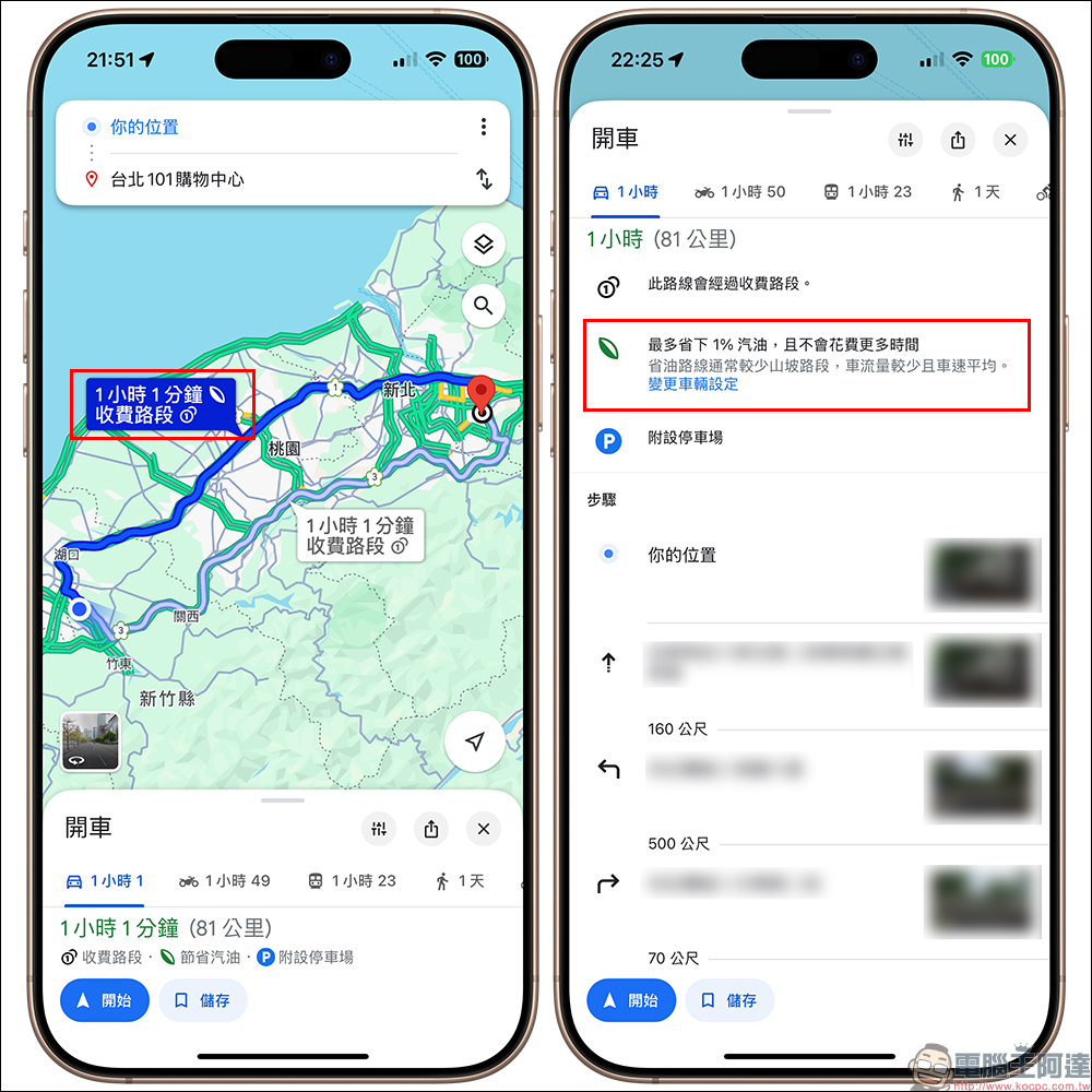 Google Maps「環保路徑」導航，帶你走省油/省電的節能路線！ - 電腦王阿達