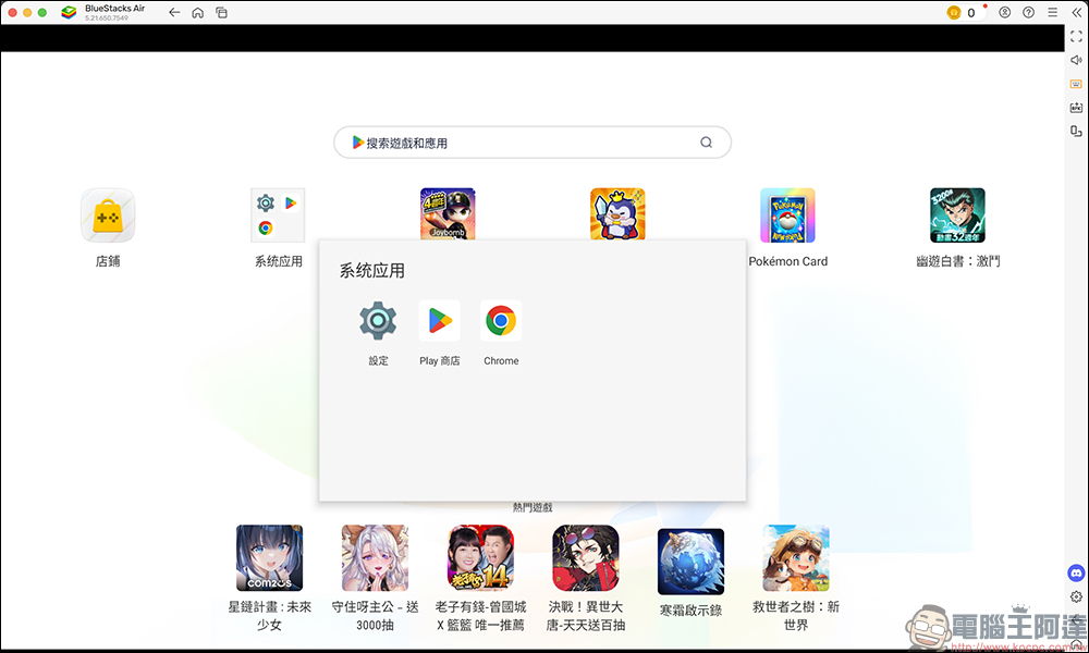 BlueStacks Air 專為 Apple Silicon 晶片的 Mac 打造的 Android 遊戲模擬器開放下載 - 電腦王阿達