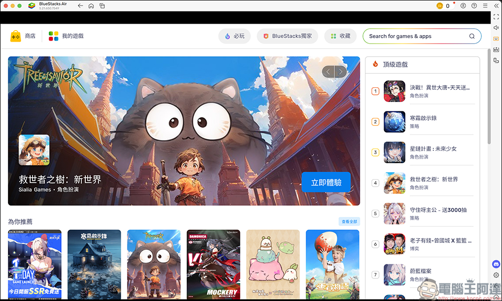 BlueStacks Air 專為 Apple Silicon 晶片的 Mac 打造的 Android 遊戲模擬器開放下載 - 電腦王阿達