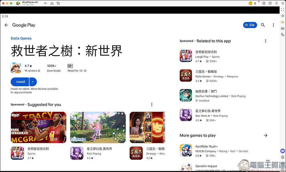 BlueStacks Air 專為 Apple Silicon 晶片的 Mac 打造的 Android 遊戲模擬器開放下載 - 電腦王阿達