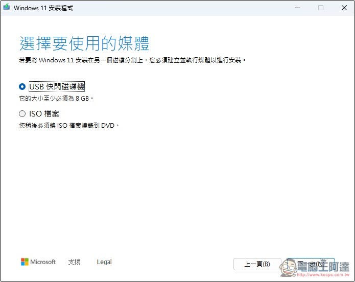 3 種製作 Windows 11 USB 安裝隨身碟的方法，可移除 TPM、微軟帳戶登入限制 - 電腦王阿達