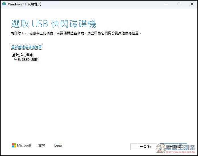 3 種製作 Windows 11 USB 安裝隨身碟的方法，可移除 TPM、微軟帳戶登入限制 - 電腦王阿達