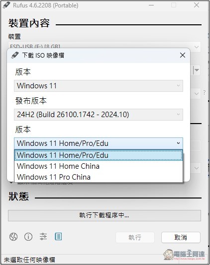 3 種製作 Windows 11 USB 安裝隨身碟的方法，可移除 TPM、微軟帳戶登入限制 - 電腦王阿達