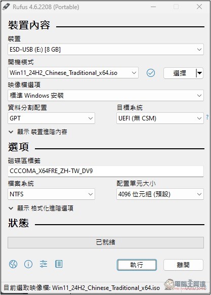 3 種製作 Windows 11 USB 安裝隨身碟的方法，可移除 TPM、微軟帳戶登入限制 - 電腦王阿達