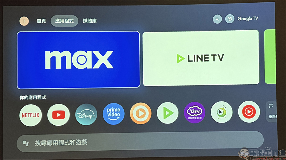 OVO U10 行動投影機開箱｜首款搭載 OVO+Google TV 雙系統，1800 流明高亮度、3 小時長續航、可 K 歌，官方授權 Netflix - 電腦王阿達