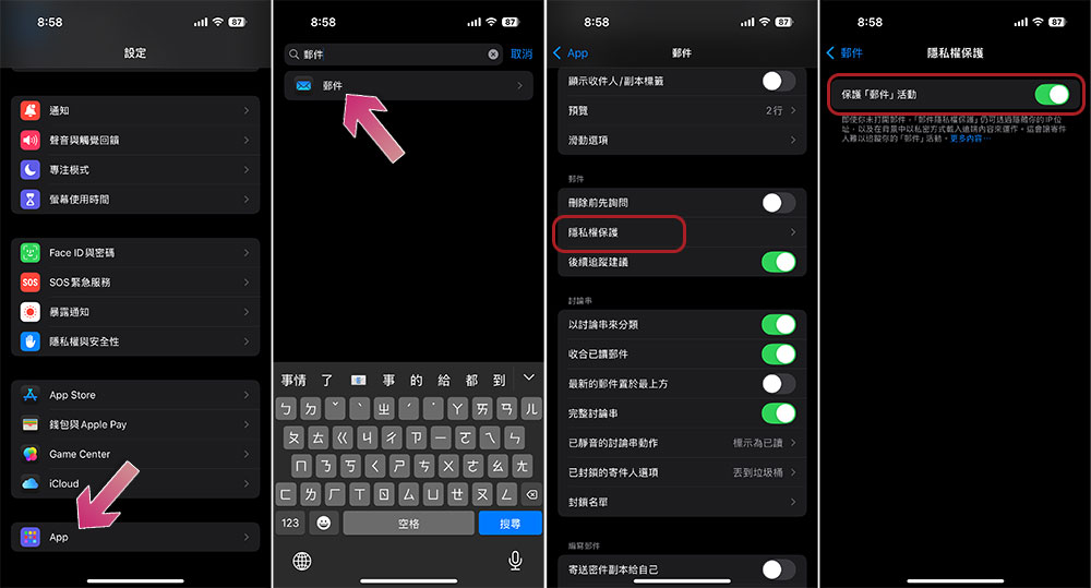 你可能遺漏的 8 個 iPhone 隱私功能 - 電腦王阿達