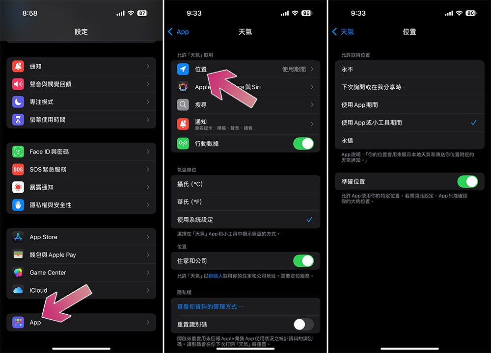 你可能遺漏的 8 個 iPhone 隱私功能 - 電腦王阿達