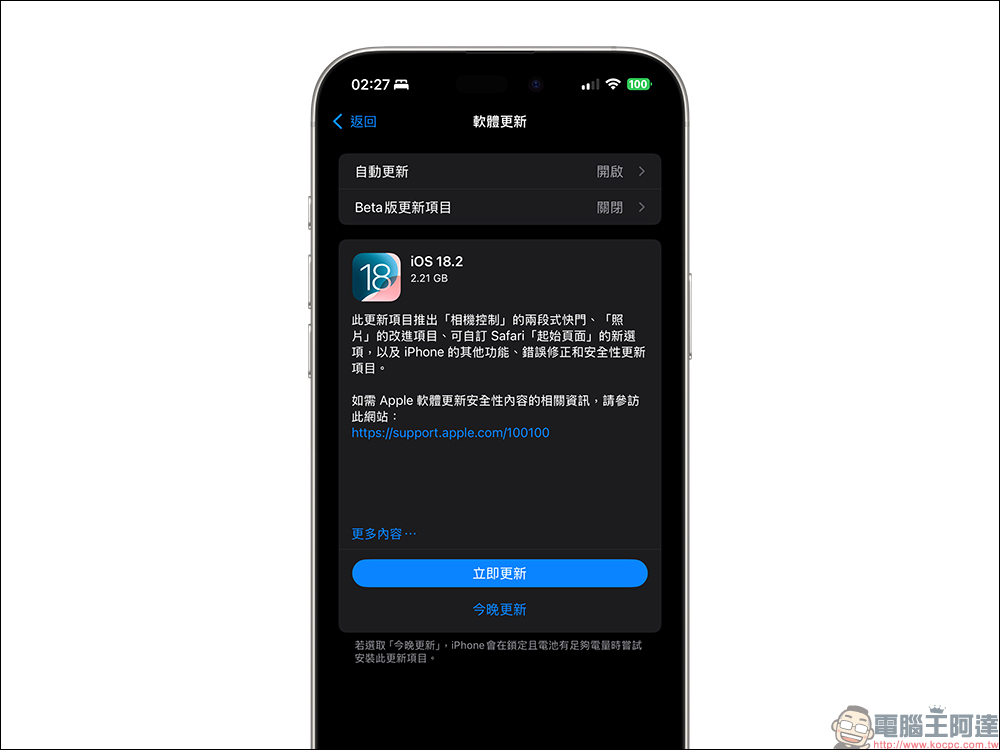 iOS 18.2 正式版更新釋出！精選 10 個必玩新功能 - 電腦王阿達