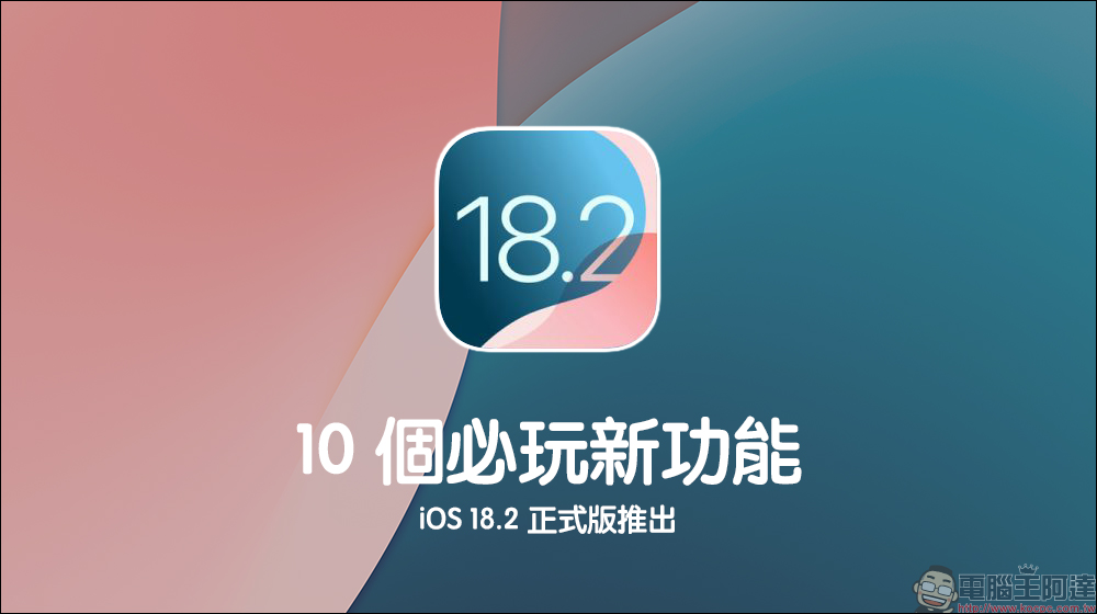 iOS 18.2 為 iPhone 16 升級更智慧的相機按鈕，避免意外啟動相機的貼心功能（教學） - 電腦王阿達