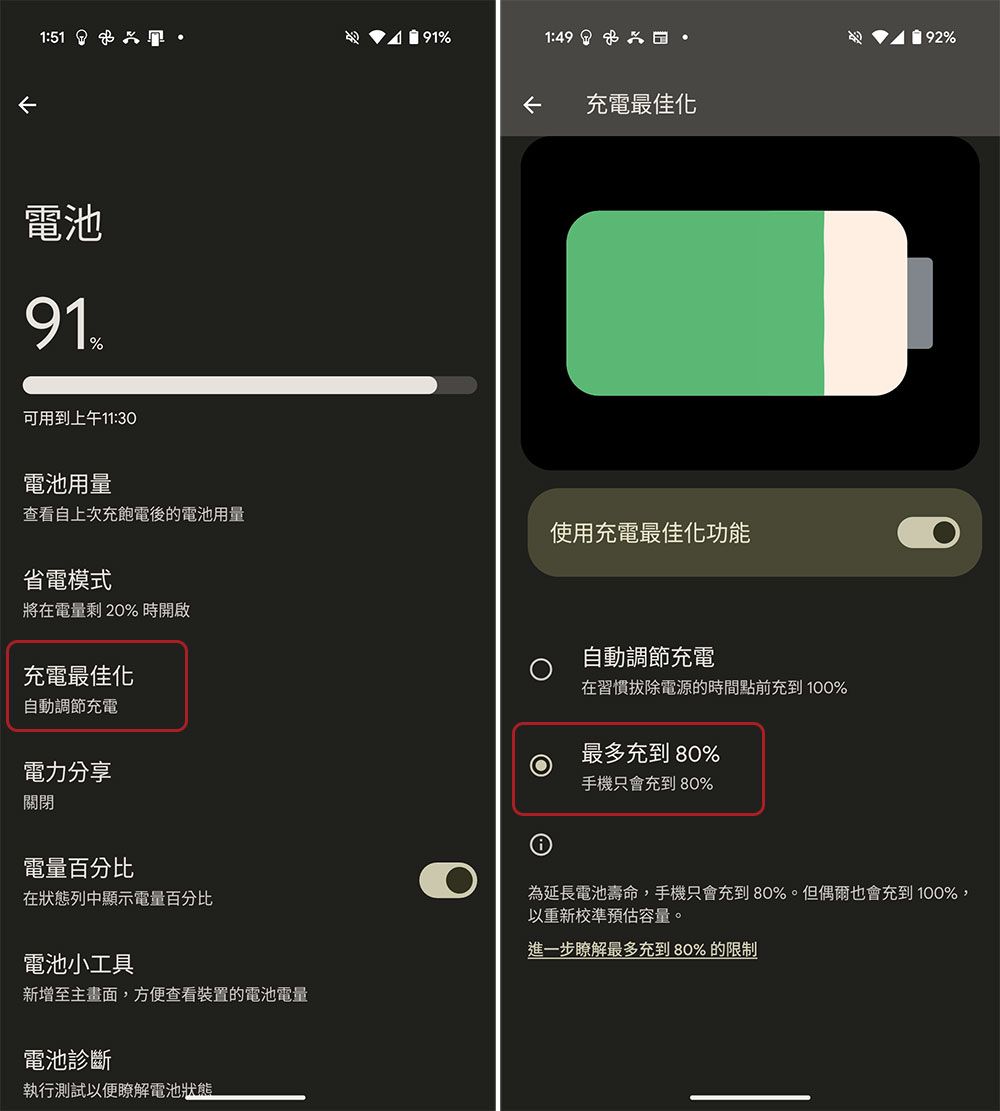 外媒發現 Pixel 除 80% 充電限制，還將獲得旁路充電功能 - 電腦王阿達